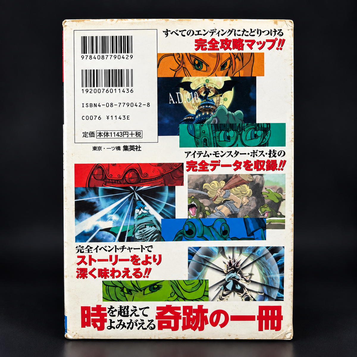 Chrono Trigger: The Complete – Strategy Guide | Japanese Edition