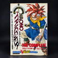 Chrono Trigger: The Complete – Strategy Guide | Japanese Edition